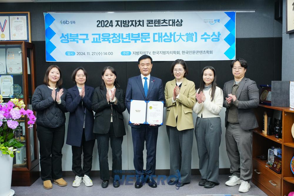 성북구, "2024 지방자치 콘텐츠 대상" 교육청년부문 대상 수상
