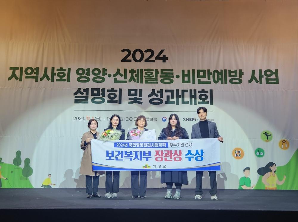 의성군, 국민영양관리시행계획 평가 우수기관 선정