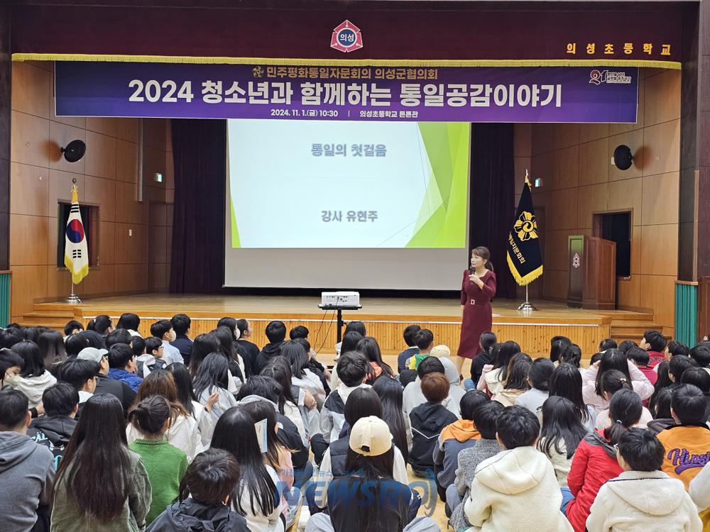 민주평통의성군협의회, 통일공감 이야기 강연회 개최