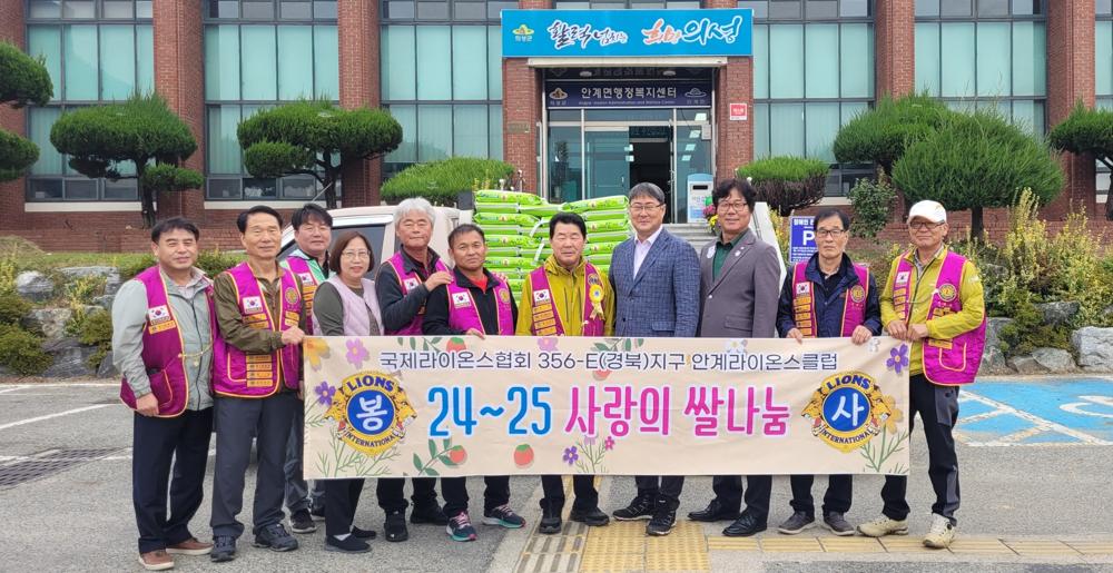 안계라이온스클럽, 사랑의 쌀나눔 봉사 실시