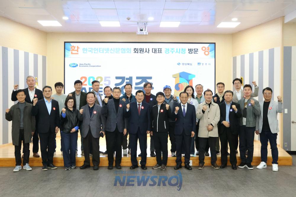 한국인터넷신문협회, 2025 APEC 정상회의 성공개최에 힘 보태겠다