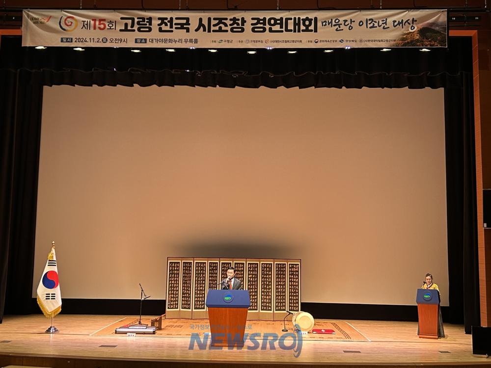 제15회 고령 전국 시조창 경연대회 성황리 개최