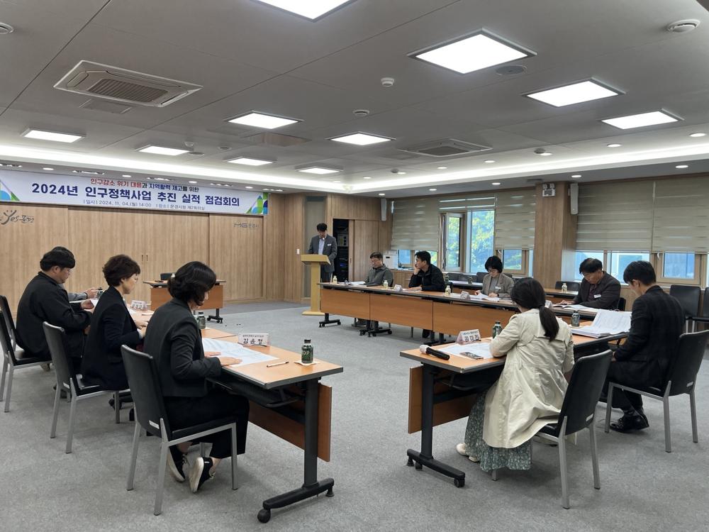 인구정책사업 추진실적 점검회의 개최