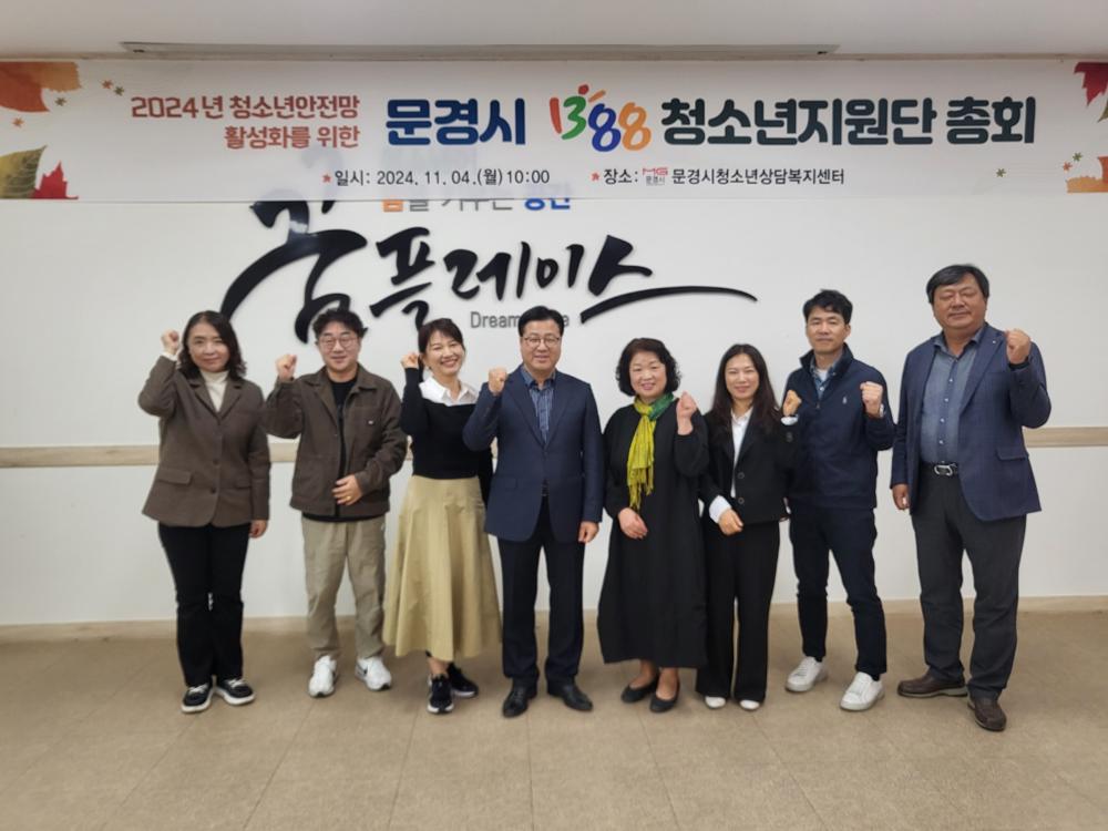 2024년「1388청소년지원단 총회」 개최