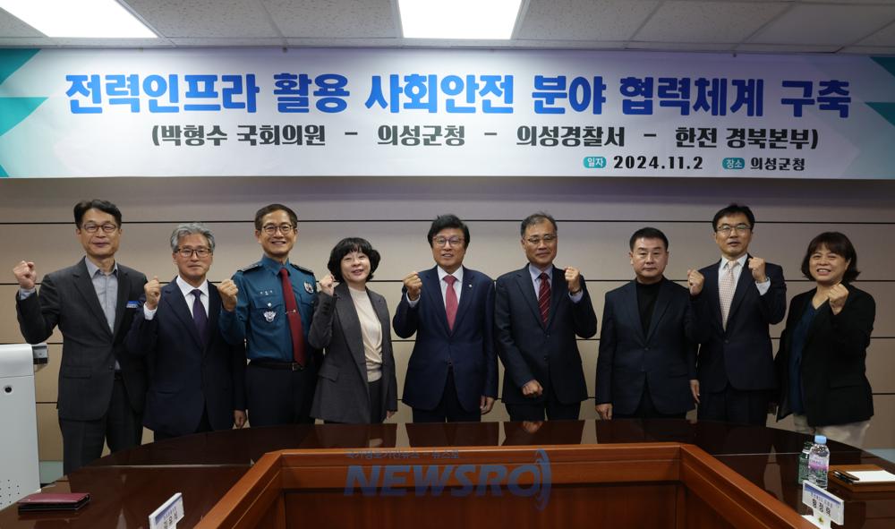 의성군, 전력인프라 활용 사회안전분야 협력체계 구축
