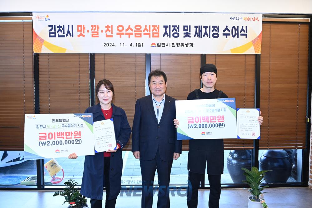 김천시, "맛·깔·친" 우수음식점 지정 및 재지정