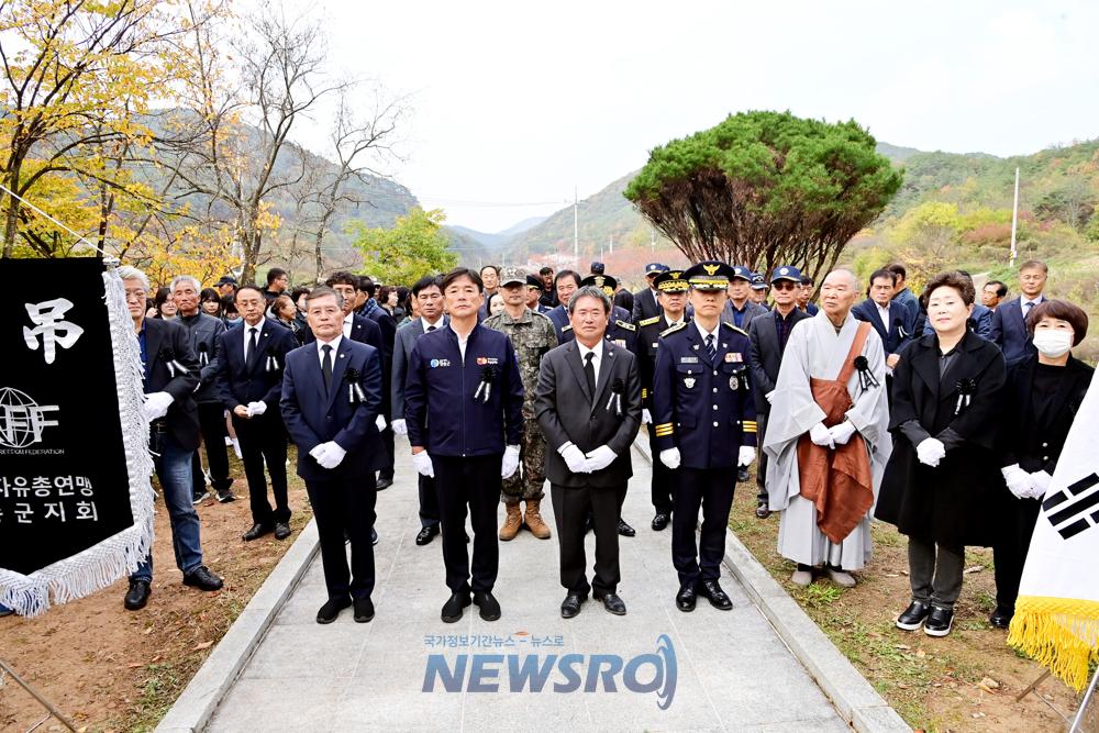 청송군, 제44회 자유수호희생자 합동위령제 개최
