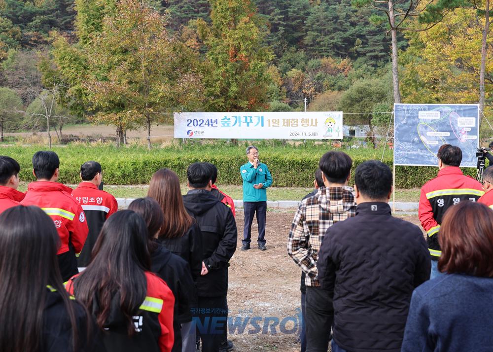 영양군, '2024년 숲가꾸기날' 행사 개최