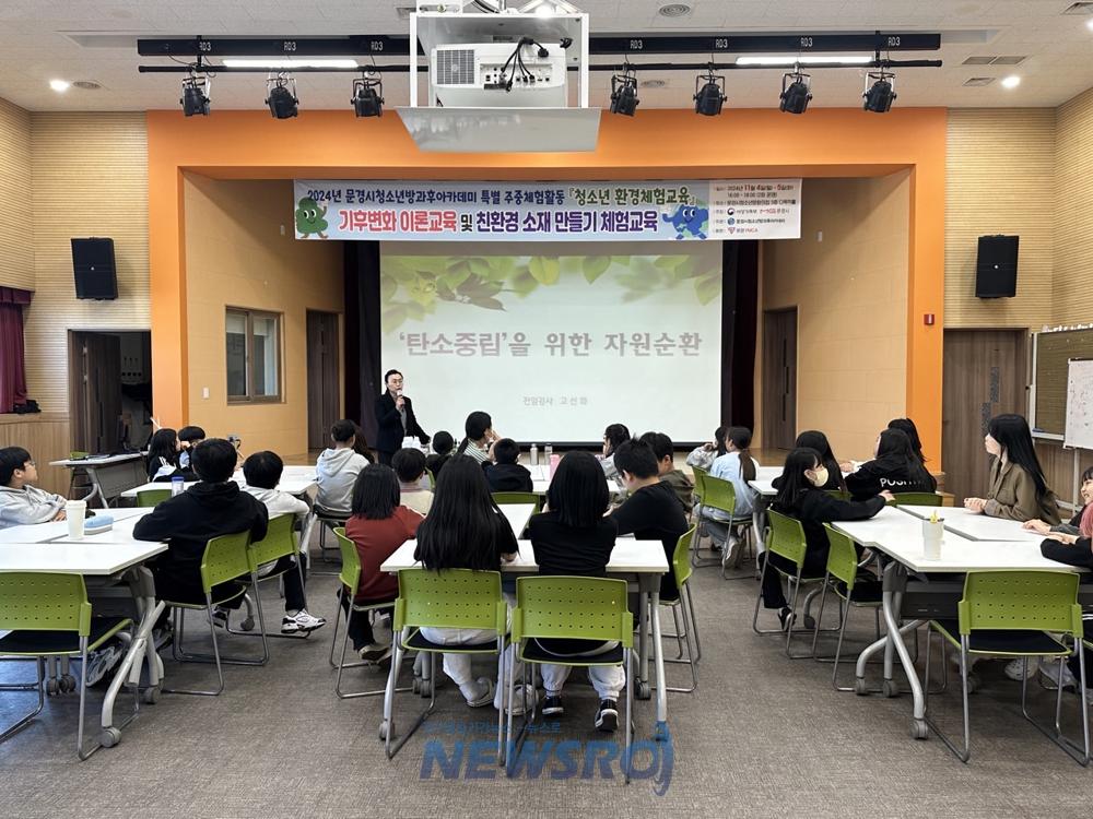 YMCA와 함께하는 청소년 환경체험교육