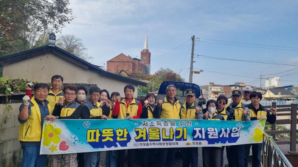 의성읍지사협, 저소득가구에 연탄·난방유 나눔