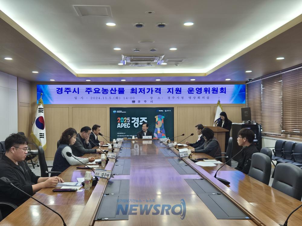경주시, 농산물 최저가격 지원사업 추진