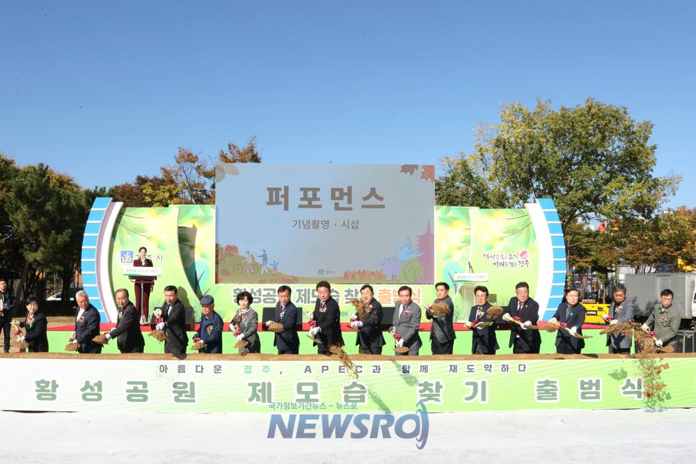 경주시, '황성공원 제모습 찾기' 출범식 열고 도시바람길숲 착공