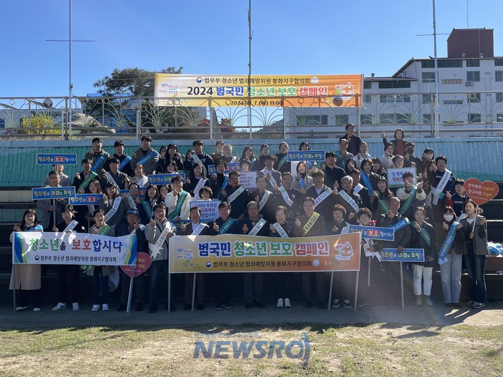 봉화군, 범국민 청소년 보호 캠페인 개최
