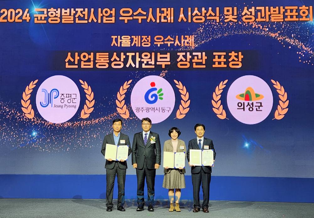 의성군, 24년 균형발전사업 산업부장관 기관 표창 수상