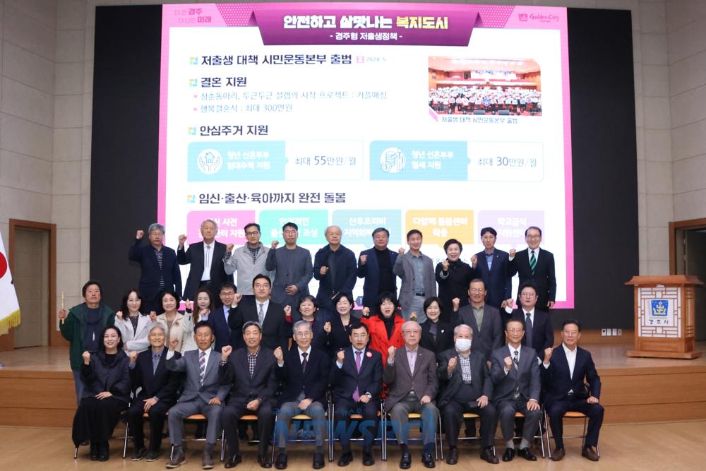 경주시 미래발전자문위원회 새 출발, 전문성 강화로 정책 자문 효율성 높여