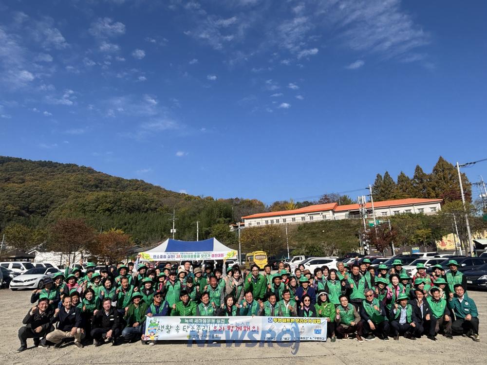 고령군 새마을회, 재활용품 모으기 경진대회 개최
