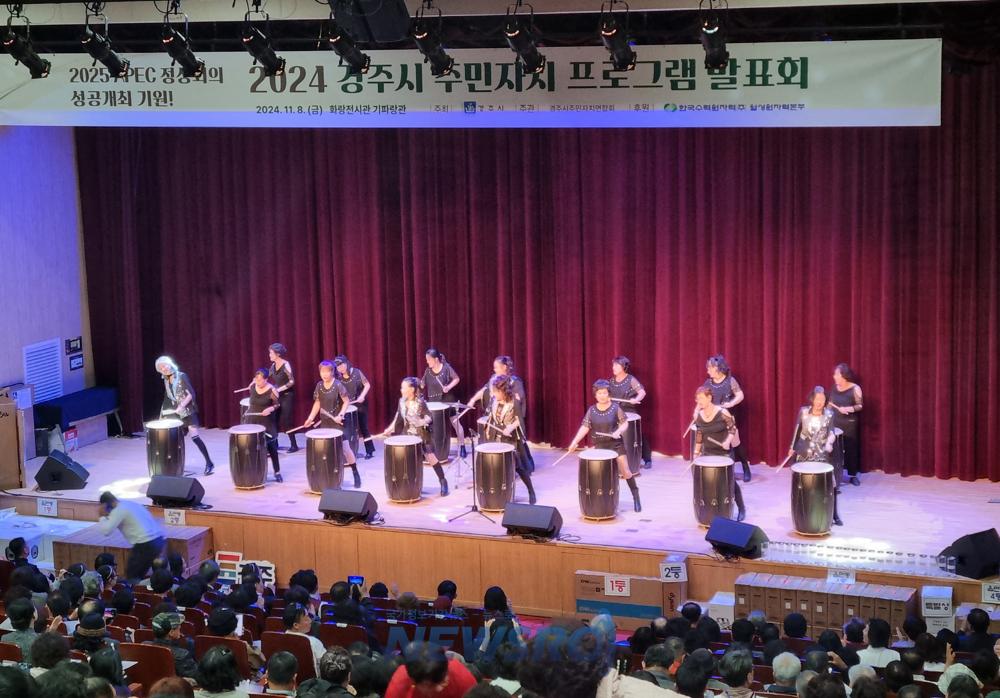 주민자치 활동 성과 공유… 경주시 주민자치 프로그램 발표회 성료