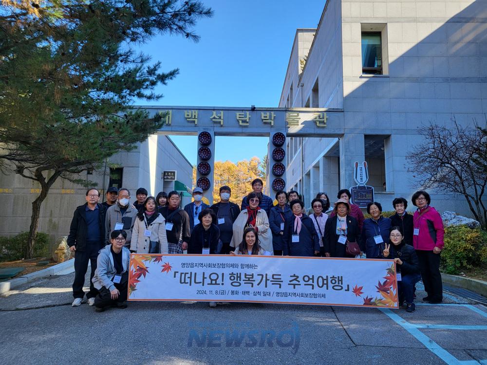 영양읍, 취약계층 위한 "추억여행" 행사 개최