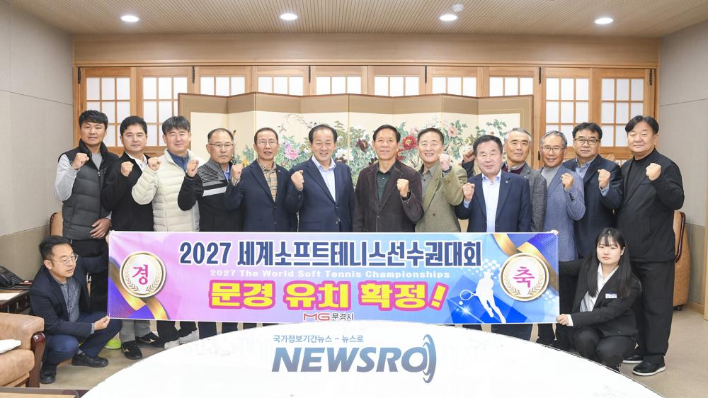문경시, 2027년 세계소프트테니스 선수권대회 유치 성공