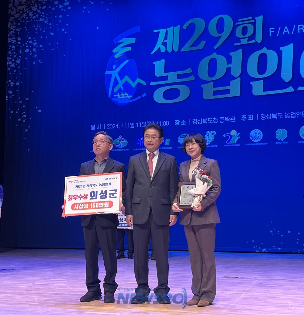 의성군, 2024 시·군 농정평가 최우수상 수상