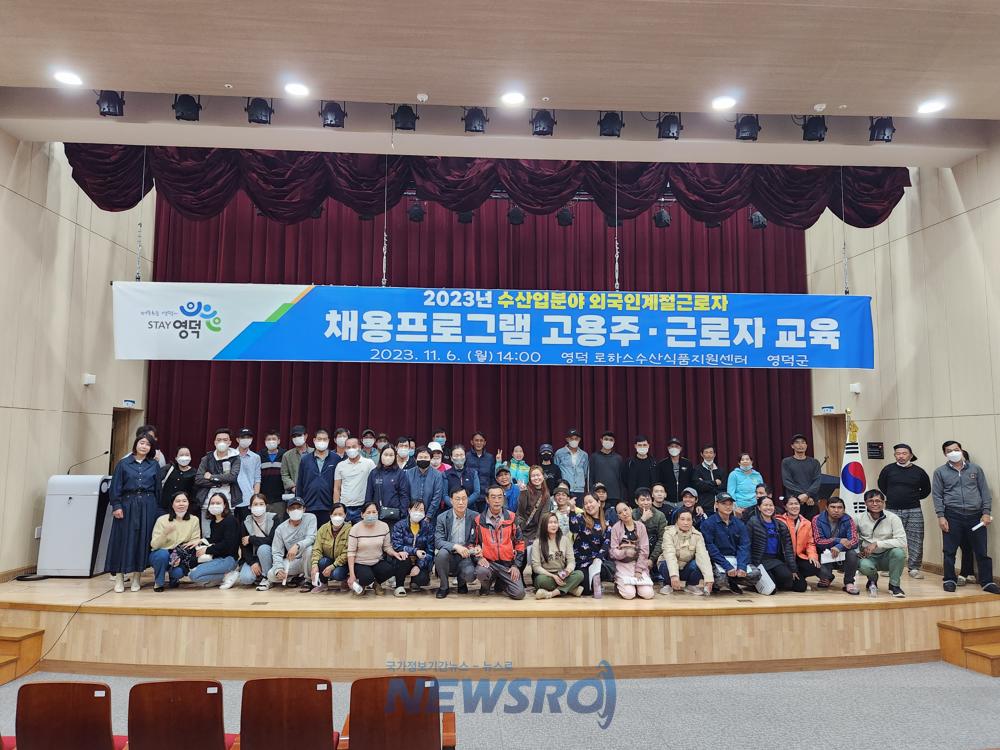 영덕군, 수산업 고용주 및 외국인 계절근로자 교육 시행