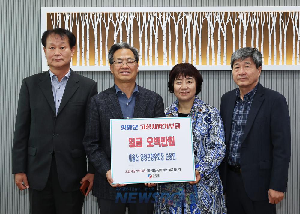 재울산 영양군 향우회, 고향사랑기부금 500만 원 기탁