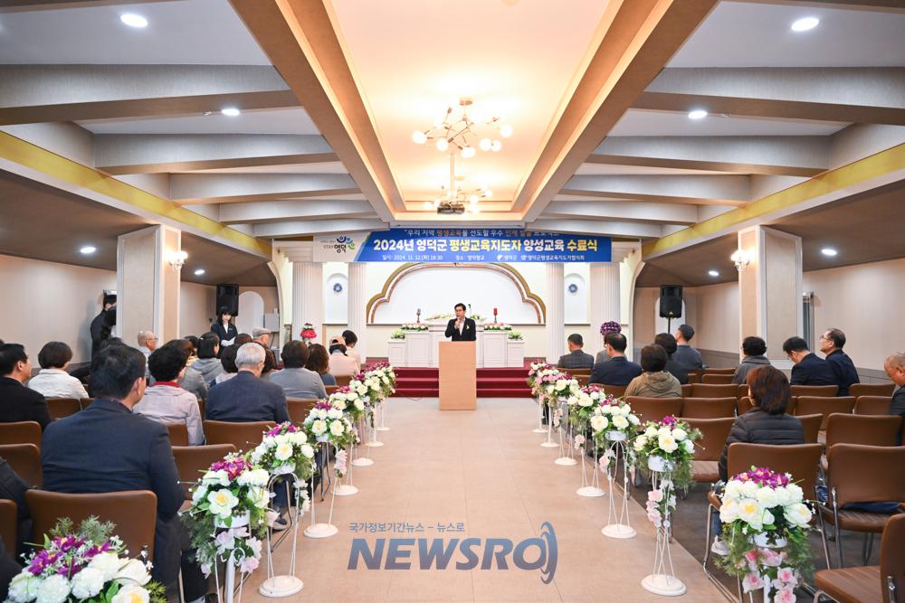 영덕군, 평생교육 지도자 양성 과정 수료식 개최