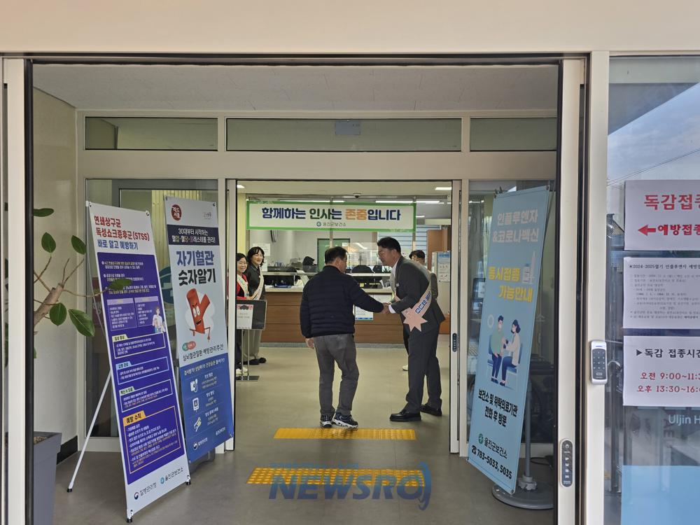 울진군 보건소, '먼저 인사하기' 캠페인 실시