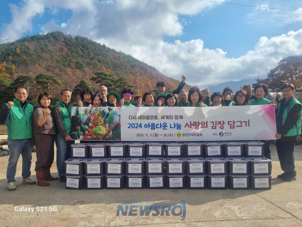 수비면 새마을회, '사랑의 김장 나눔' 행사로 취약계층에 따뜻함 전달