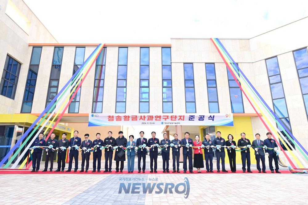 청송황금사과 연구단지 준공, 청송사과 미래 비전 제시