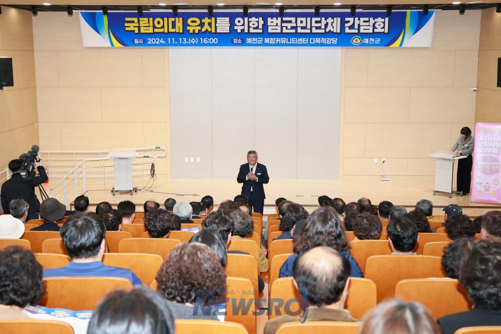 국립의대 유치 범군민단체 간담회 개최