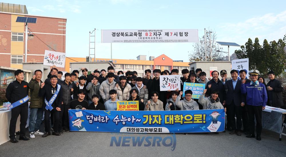 의성군, 수능 고사장 찾아 수험생 응원 격려