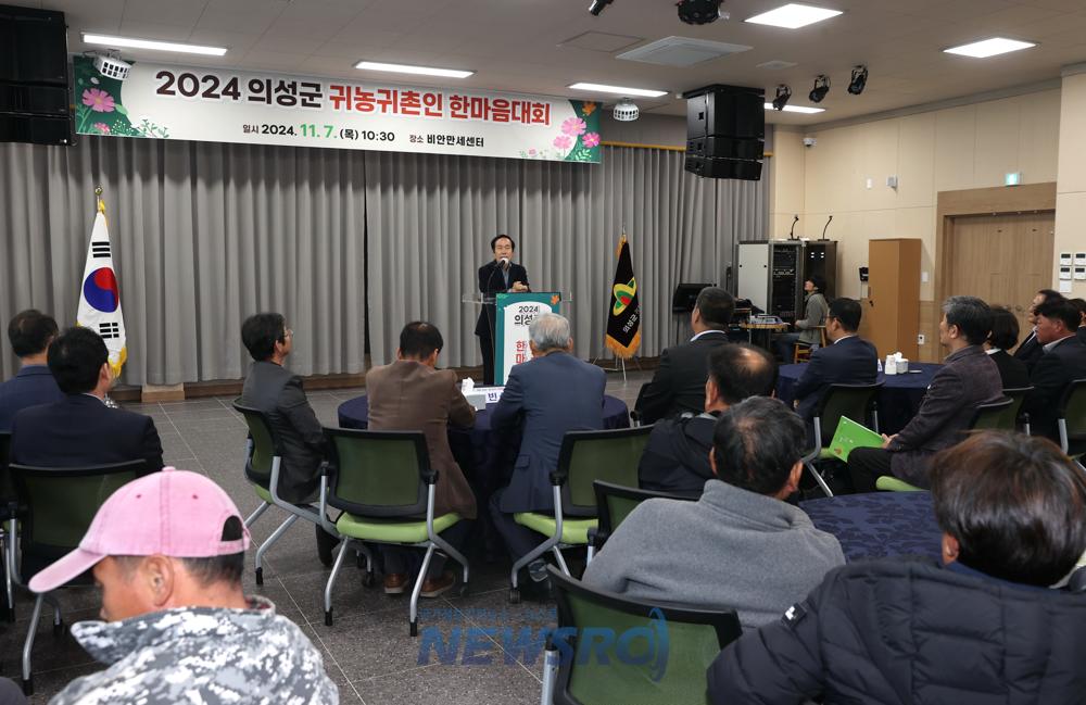 의성군, 2024 귀농귀촌인 한마음 대회 성료