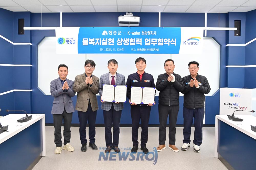 청송군·K-water, 물복지 실현 상생협력 업무협약 체결