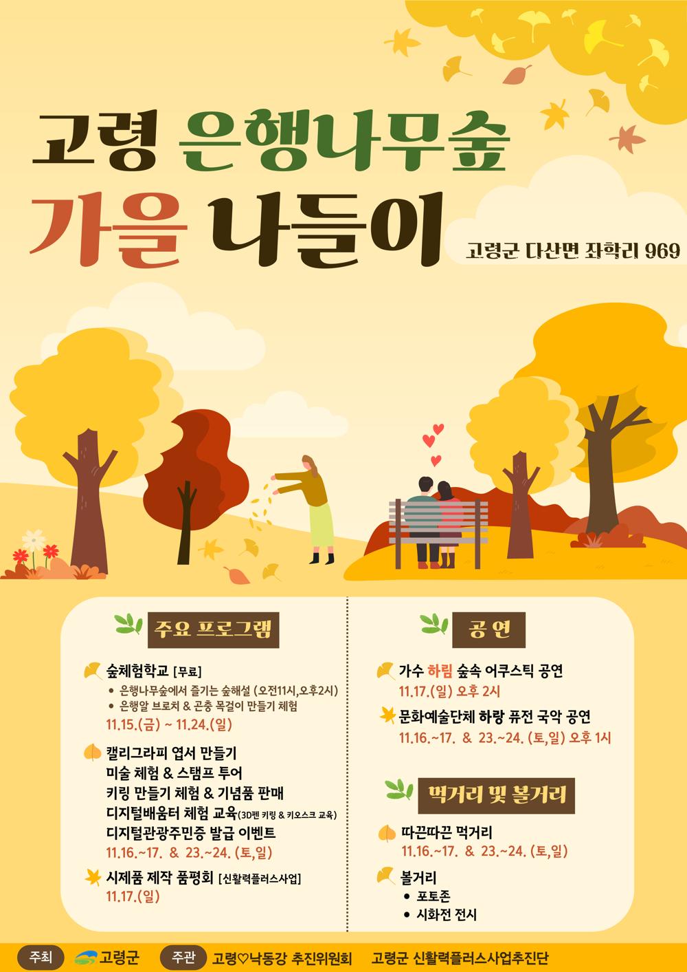 고령 은행나무숲 가을 나들이 행사 개최