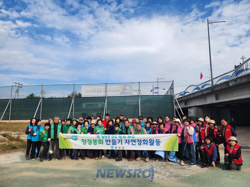 봉화읍 하천변 환경정화 활동 실시