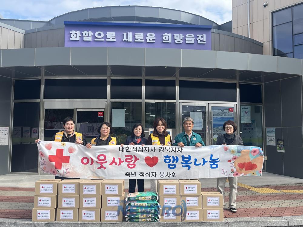 울진군 죽변적십자봉사회, 입동맞이 사랑의 나눔 실천