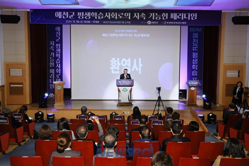 예천군, 평생교육 포럼 개최