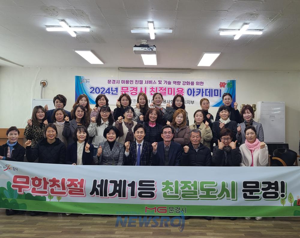 문경시 친절 미용아카데미 종강식 개최