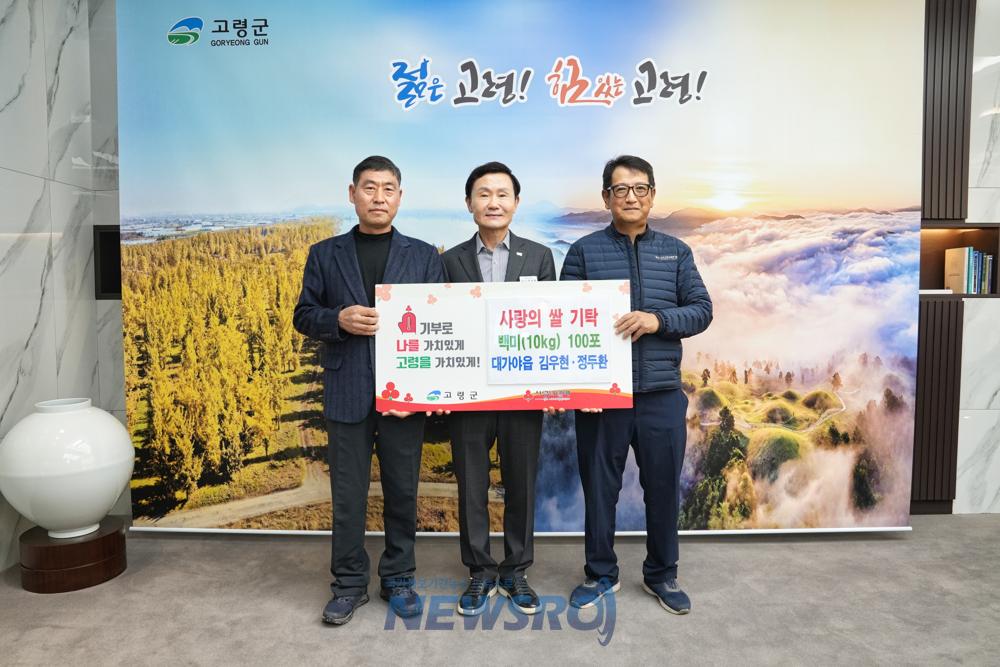 대가야읍 농업인, 쌀 100포 기탁