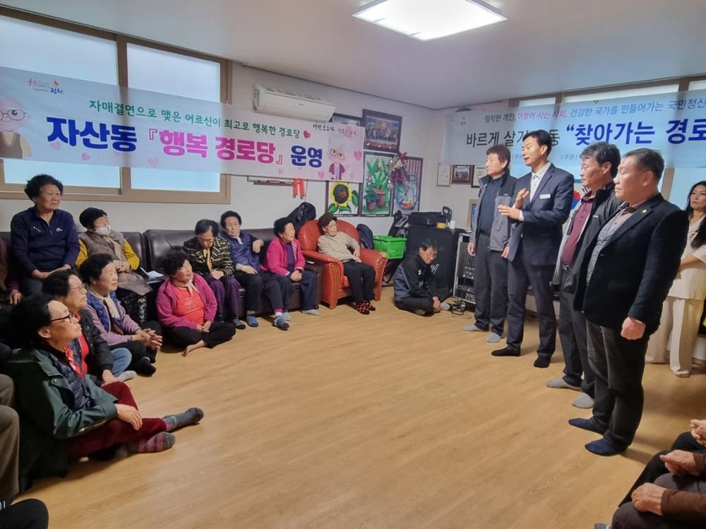 자산동 바르게살기운동·번영회, 용두경로당 방문해 한마음 행사