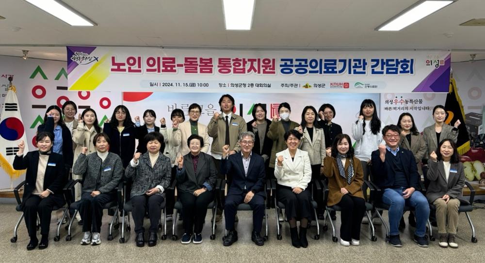 의성군, 공공의료기관 연계 활성화 간담회 개최