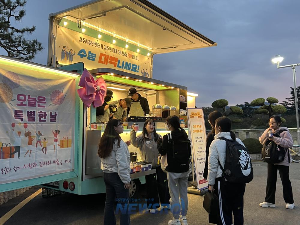 경주시청년센터, 대학수학능력시험 수험생 응원 위해 커피차 이벤트 개최