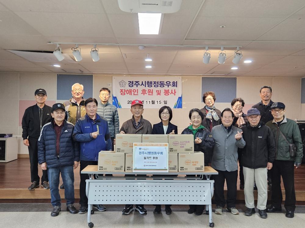 경주시 행정동우회, 종합사회복지관 찾아 온정 전달