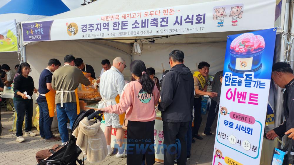 2024 경주 한우와 농축수산물 한마당 축제 성공적 마무리