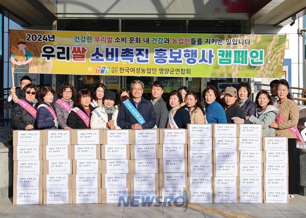 영양군, 쌀 소비 촉진 홍보 행사 개최