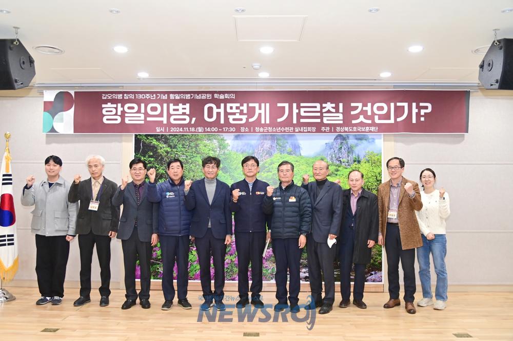 청송군, 갑오의병 창의 130주년 기념 학술회의 개최