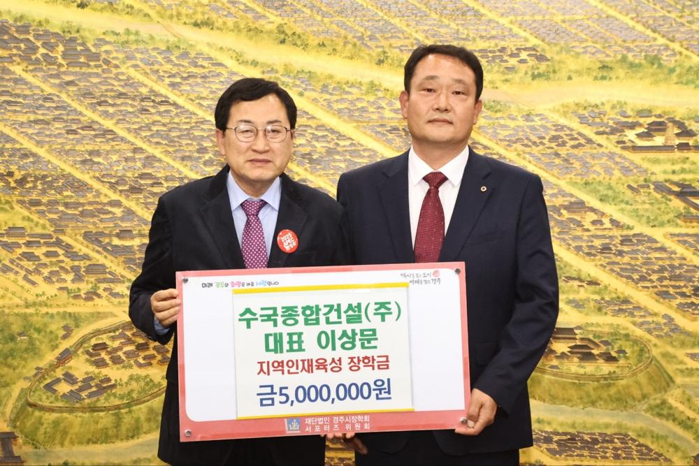 경주 인재 육성 위한 장학금 기탁