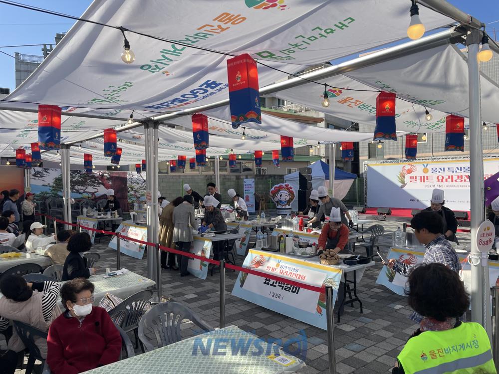 울진바지게시장, 울진 특산물 밀키트 요리경진대회 성황리 개최