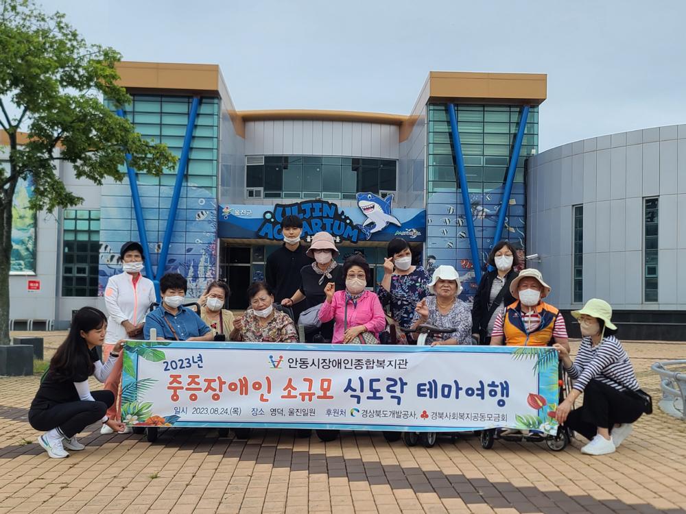 안동시장애인종합복지관, 휠체어 중증장애인 가족 힐링여행 실시